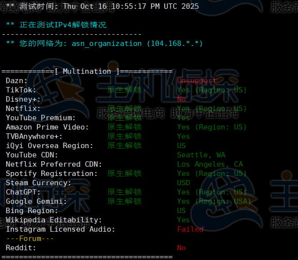 流媒体解锁测试