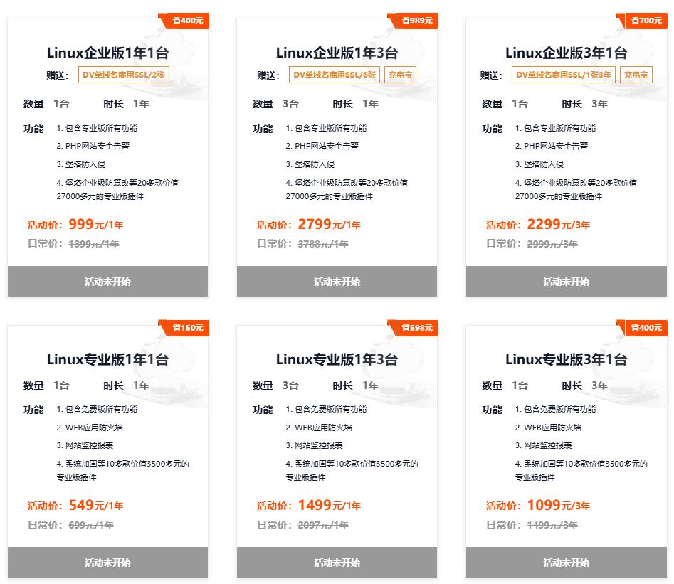 宝塔Linux企业版