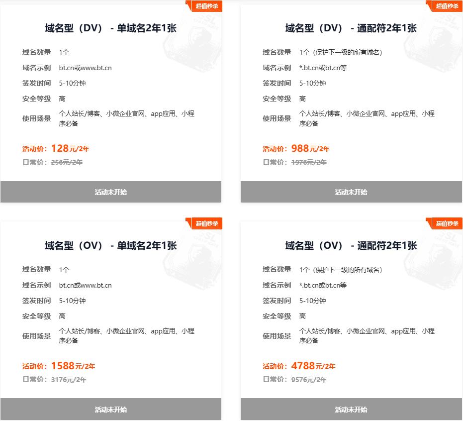 宝塔证书买一年送一年