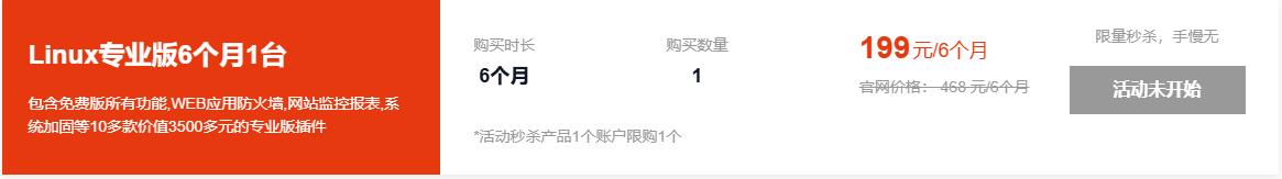 宝塔Linux专业版199元/6个月