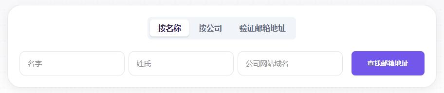 邮箱地址查找工具