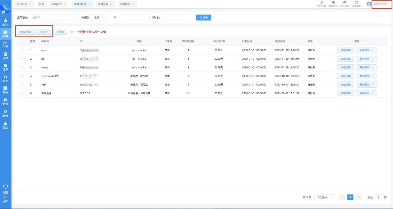 lazada店铺IP管理