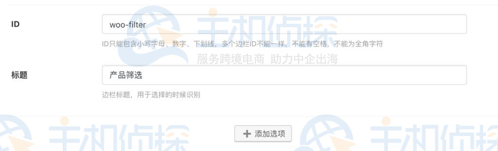 添加边栏位置