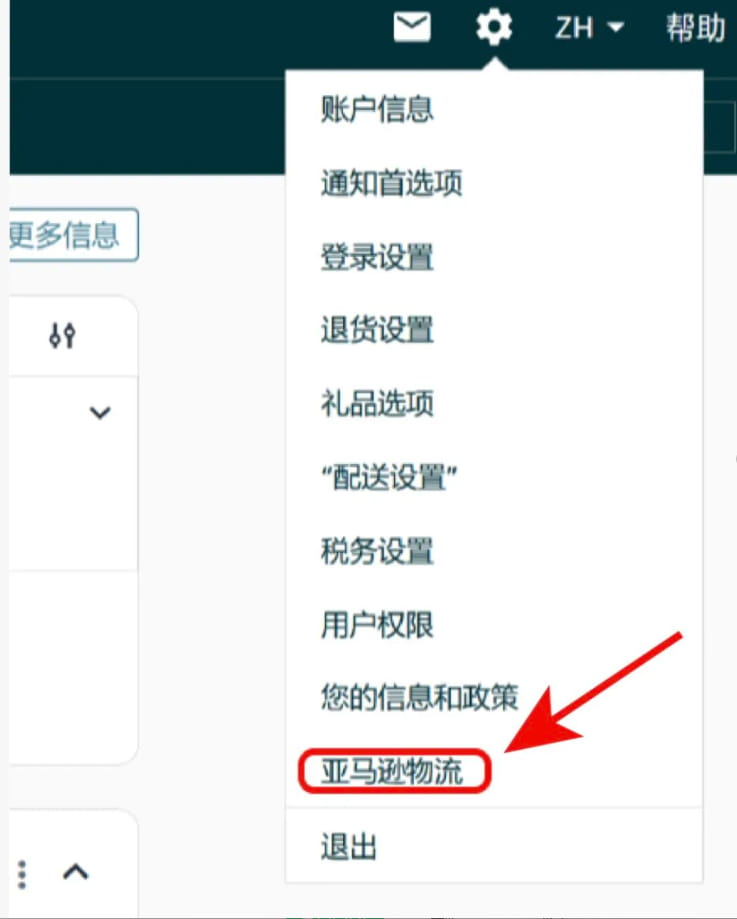 亚马逊物流
