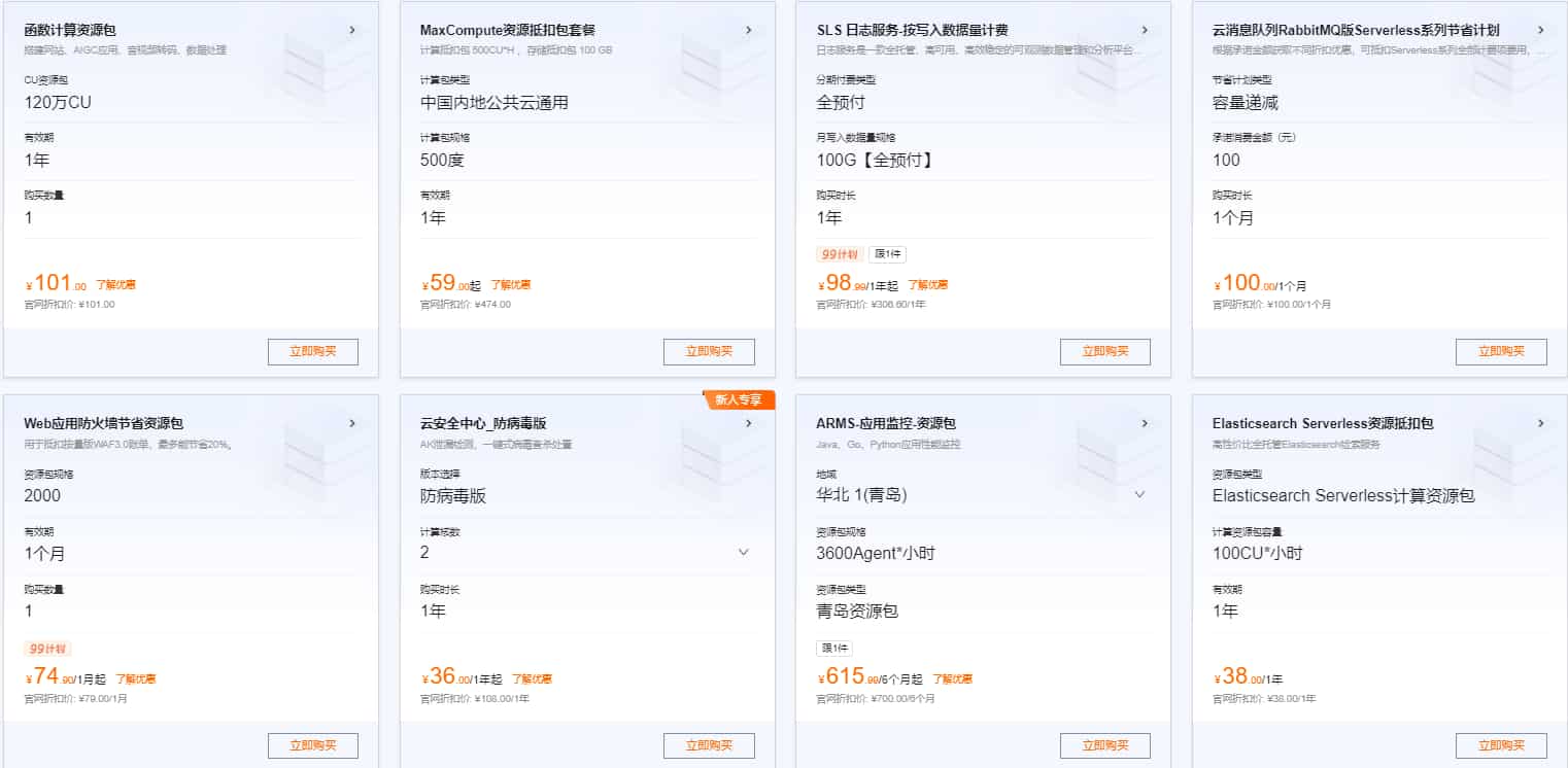 架构升级