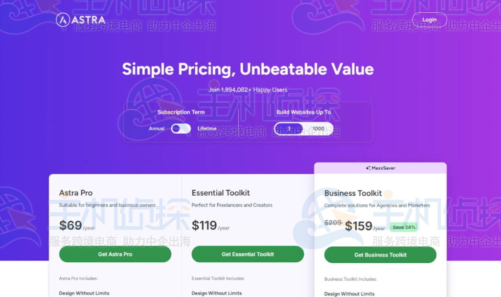 Astra的灵活定价