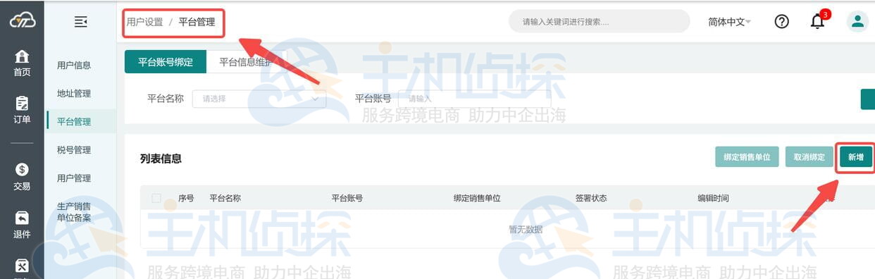 授权与发货设置