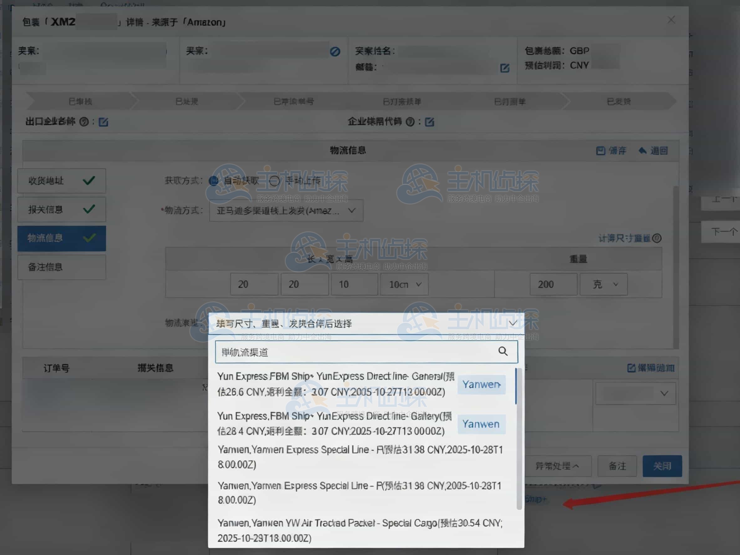 预估运费与返现