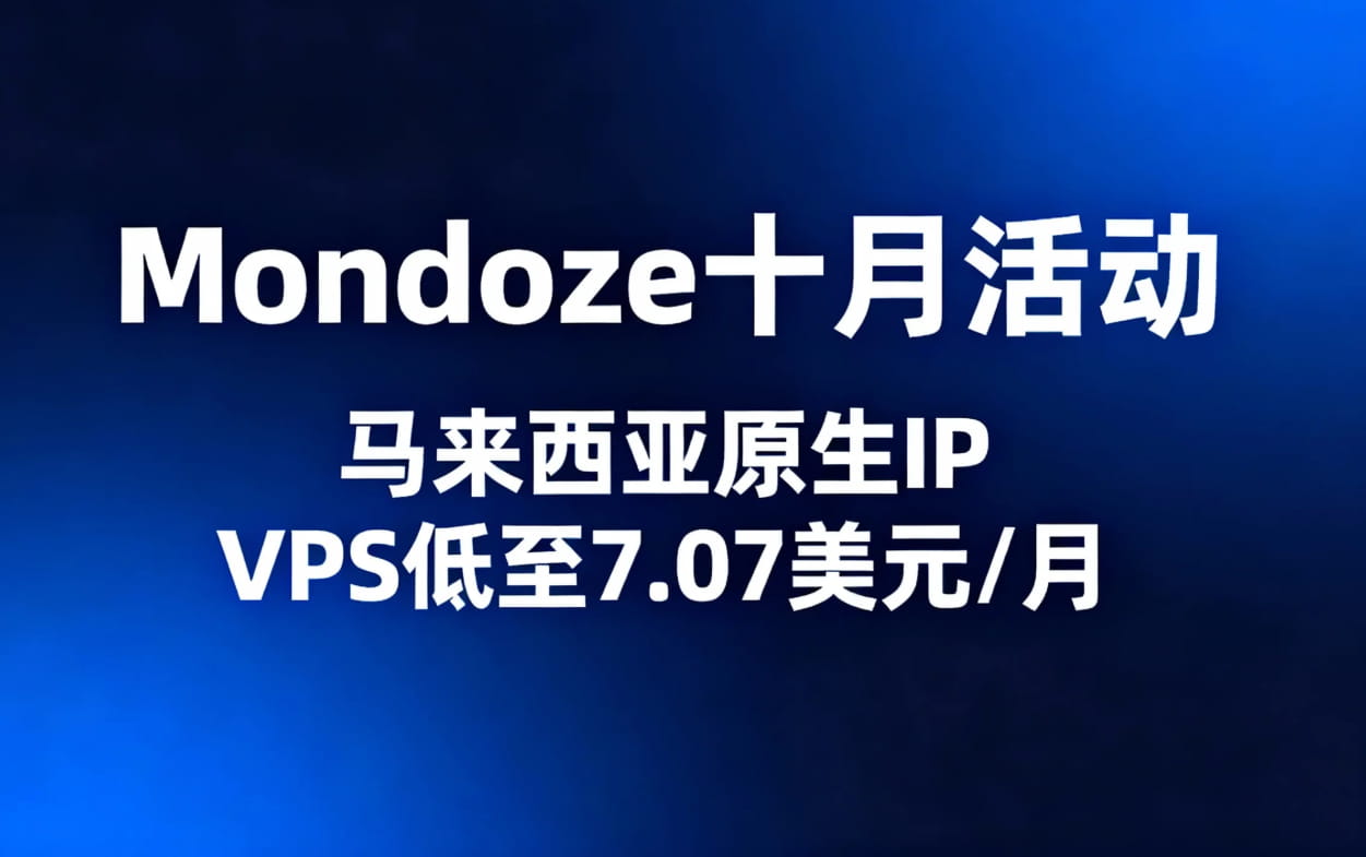Mondoze十月活动