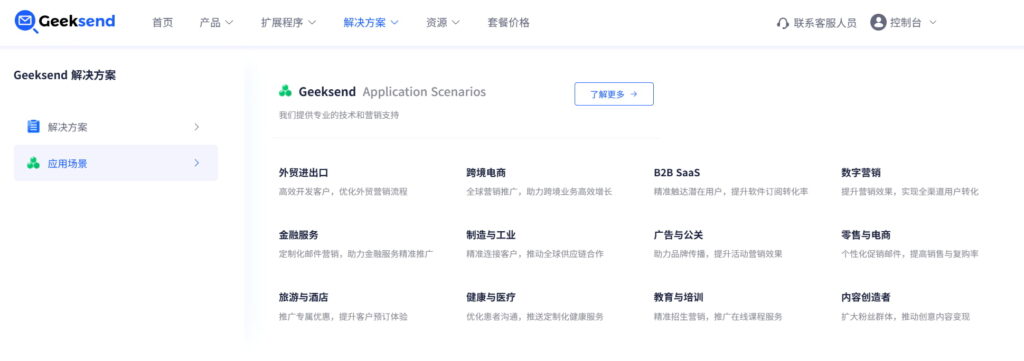 Geeksend外贸邮件营销工具应用场景