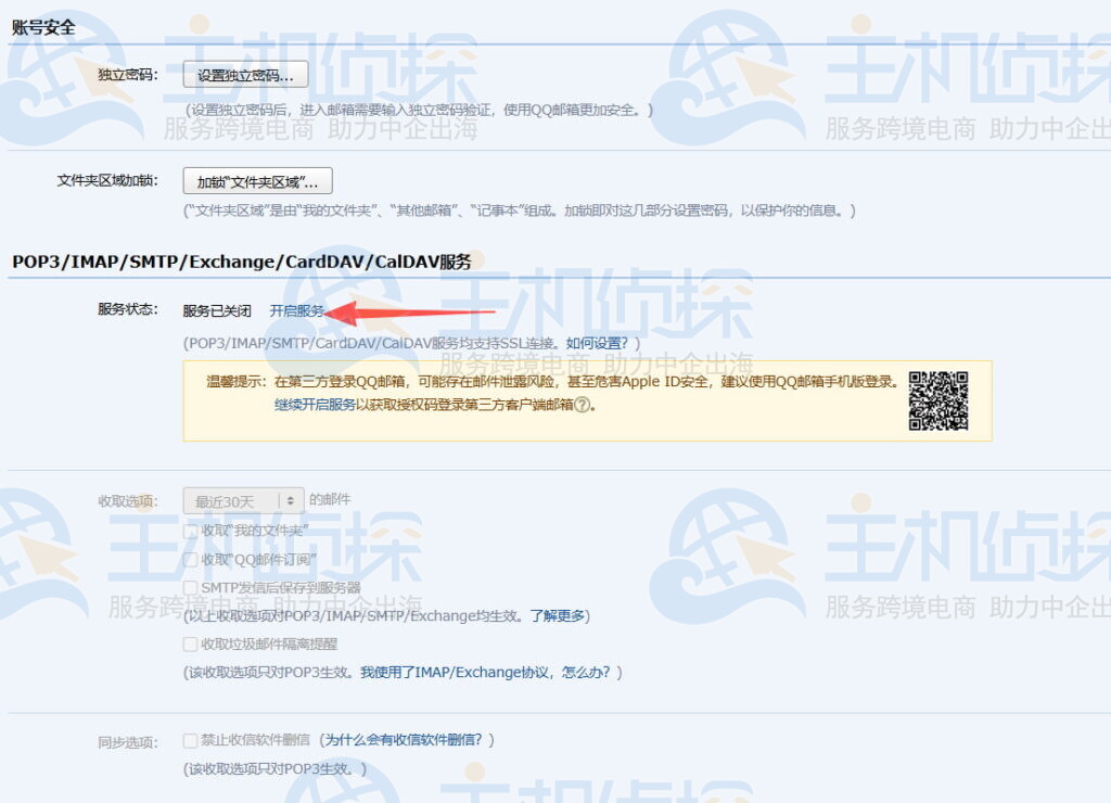 QQ邮箱开启第三方服务