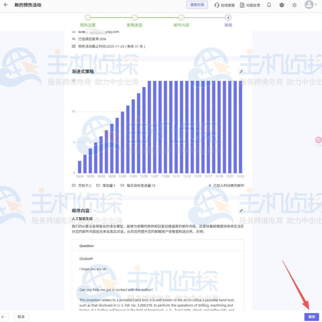 邮箱预热活动审核