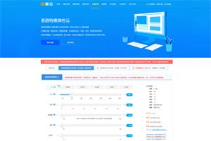 恒爱网络香港特惠弹性云