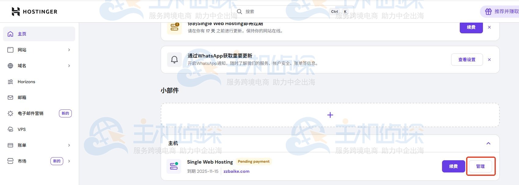 Hostinger虚拟主机后台