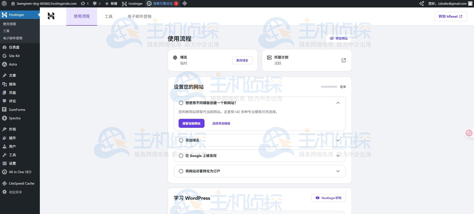WordPress网站部署成功