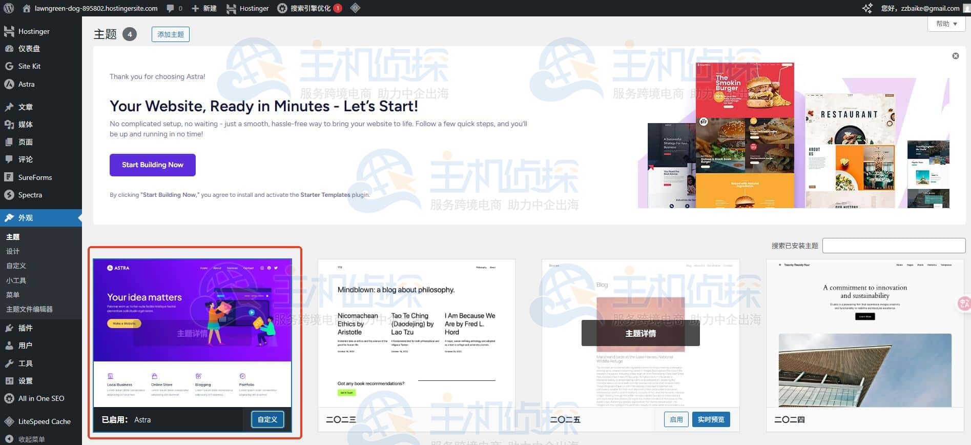 安装WordPress主题