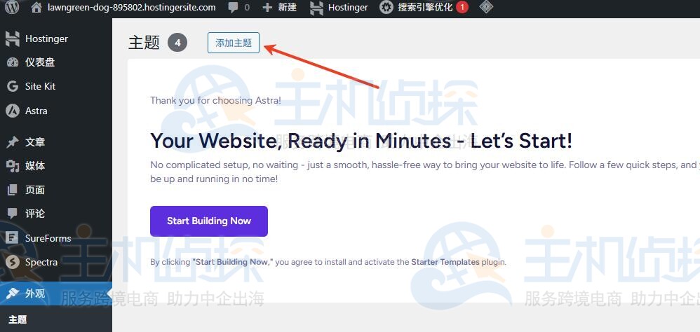 安装WordPress主题