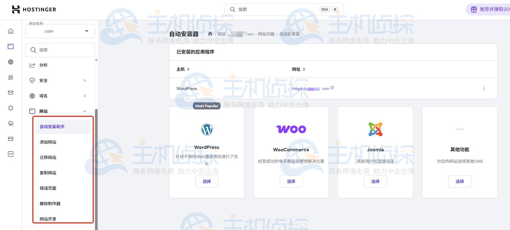 Hostinger虚拟主机hPanel网站