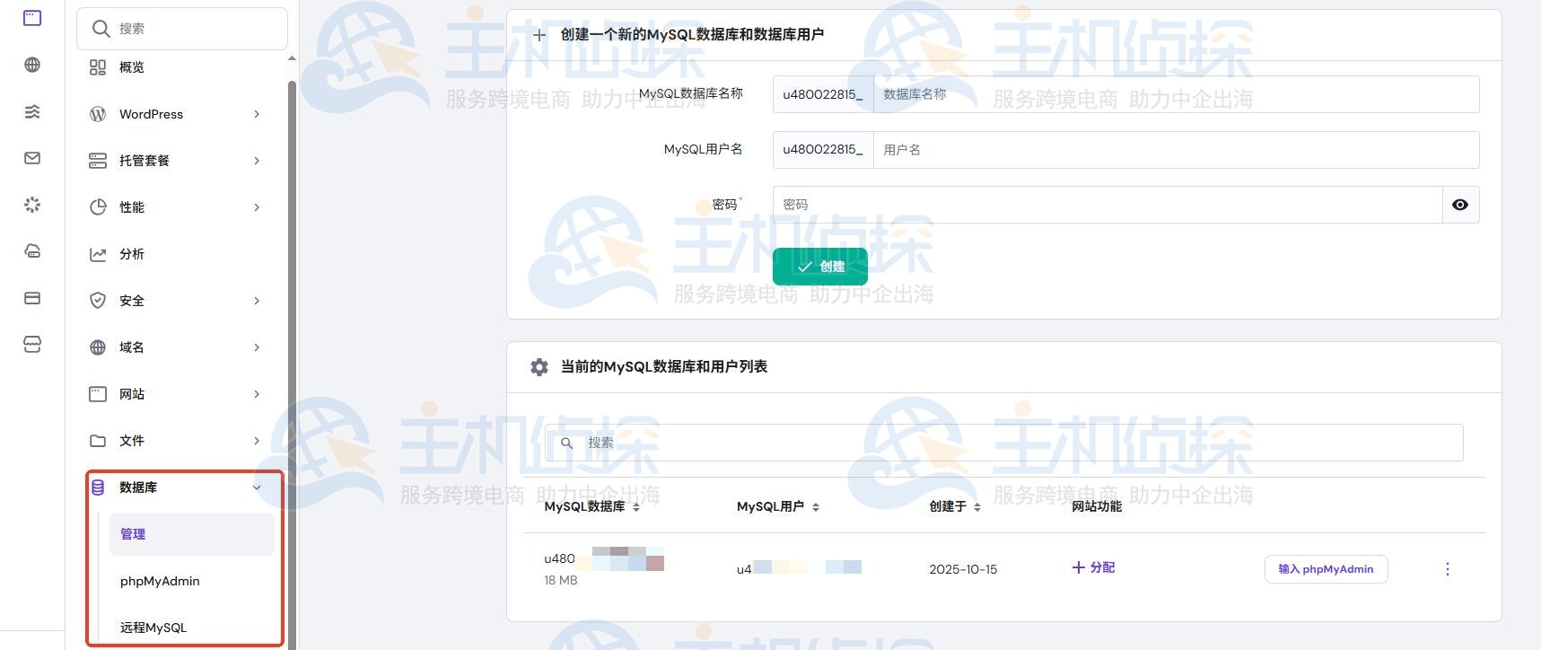 创建/管理MySQL数据库