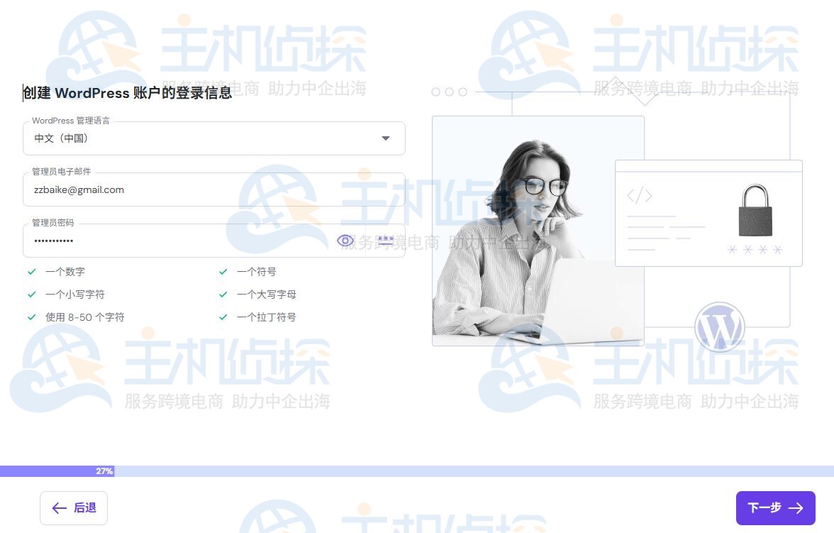创建WordPress账户登录信息