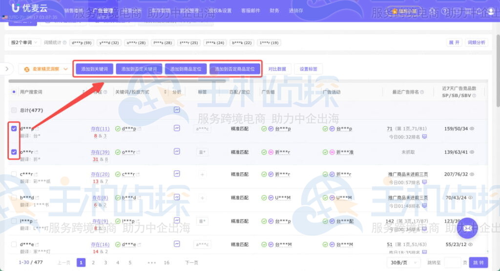 优麦云搜索词功能