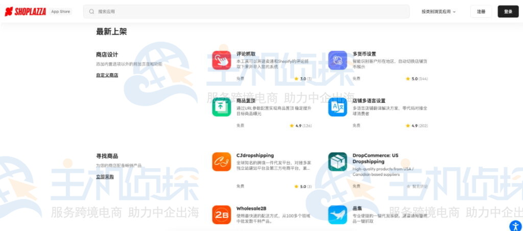 店匠应用生态