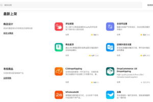 店匠应用生态