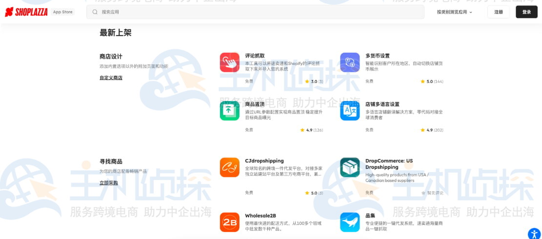 店匠应用生态