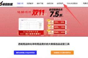 极目数据首页点击会员购买