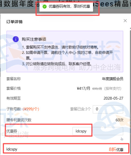 输入极目数据优惠码idcspy