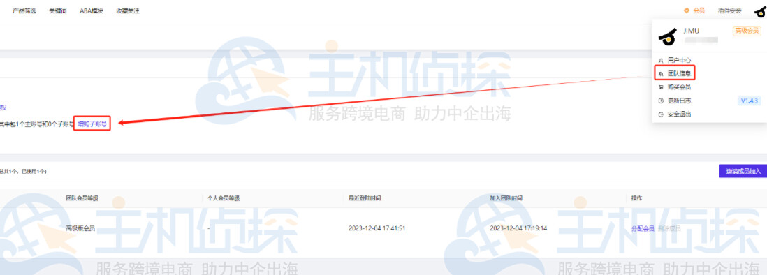 选择团队信息点击增购子账号