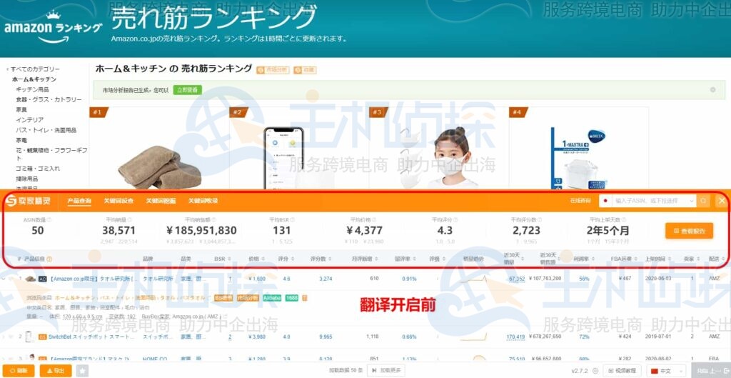 翻译开启前的页面显示