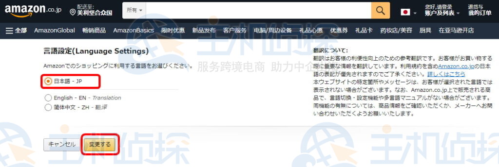 亚马逊站内翻译功能
