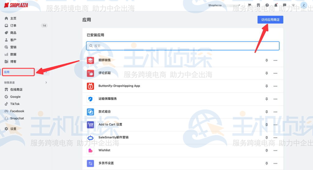 Shoplazza管理后台