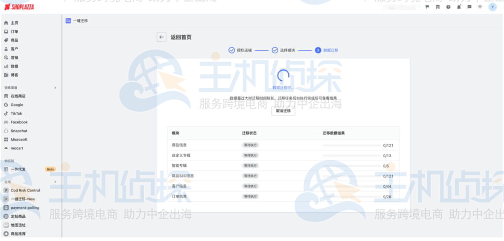 数据迁移进度页面