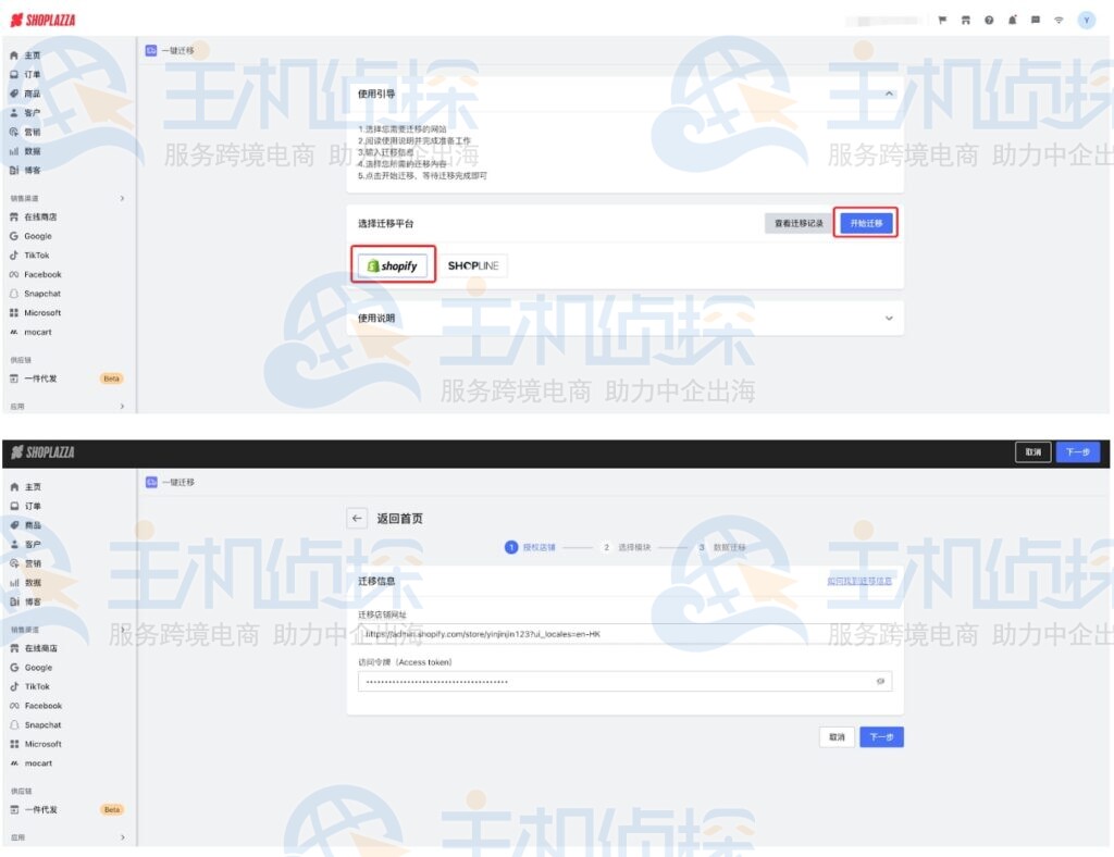选择Shopify迁移平台