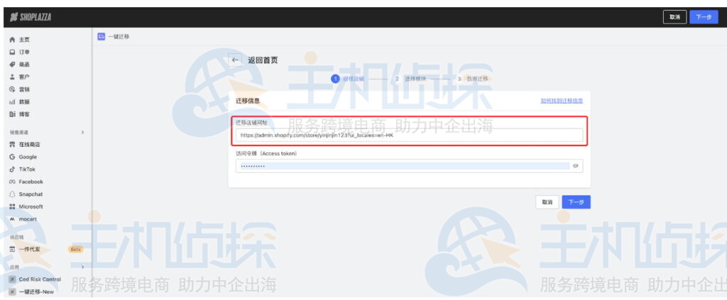 获取迁移店铺网址信息