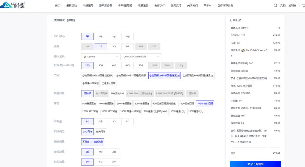 莱卡云美国高防VPS云服务器弹性配置