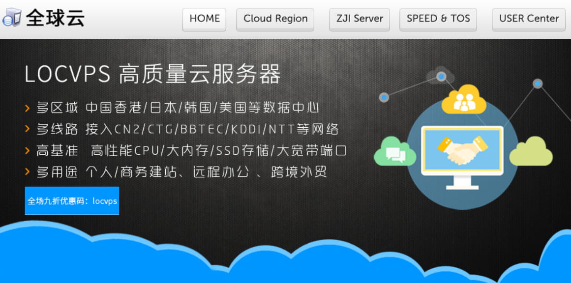 LOCVPS双十一活动 2核/6G香港VPS低至25元/月 充300元送30元 上不封顶 