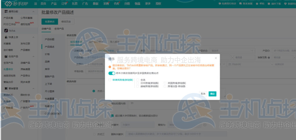 妙手TikTok店铺产品列表