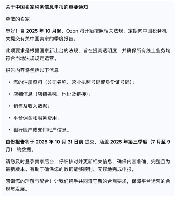 OzonOzon报税细落地