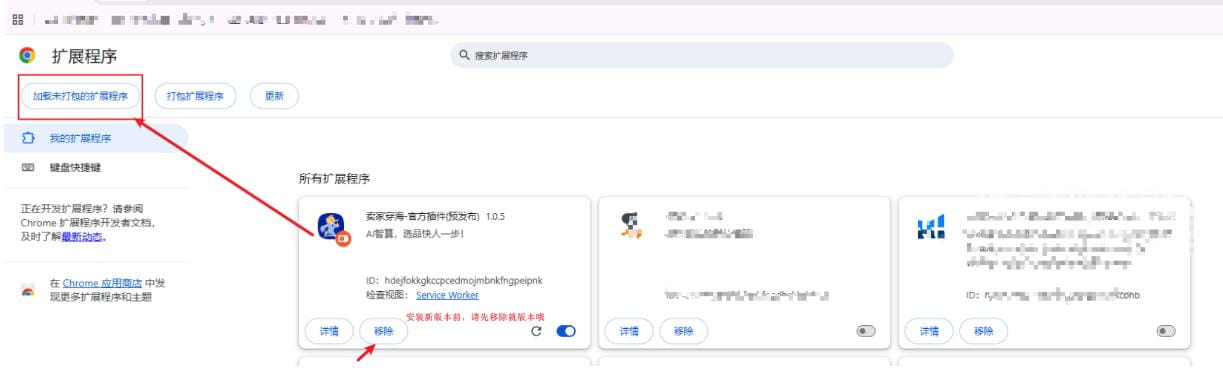 加载未打包的扩展程序