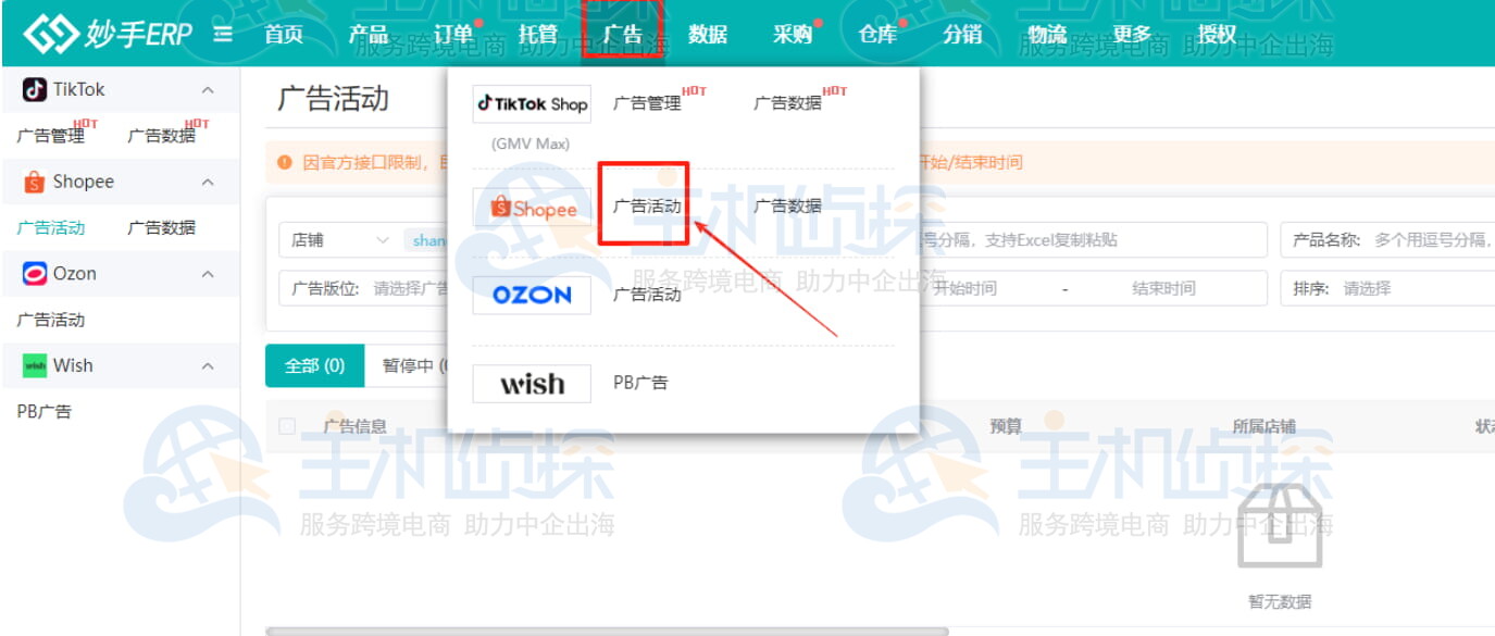 进入妙手ERP