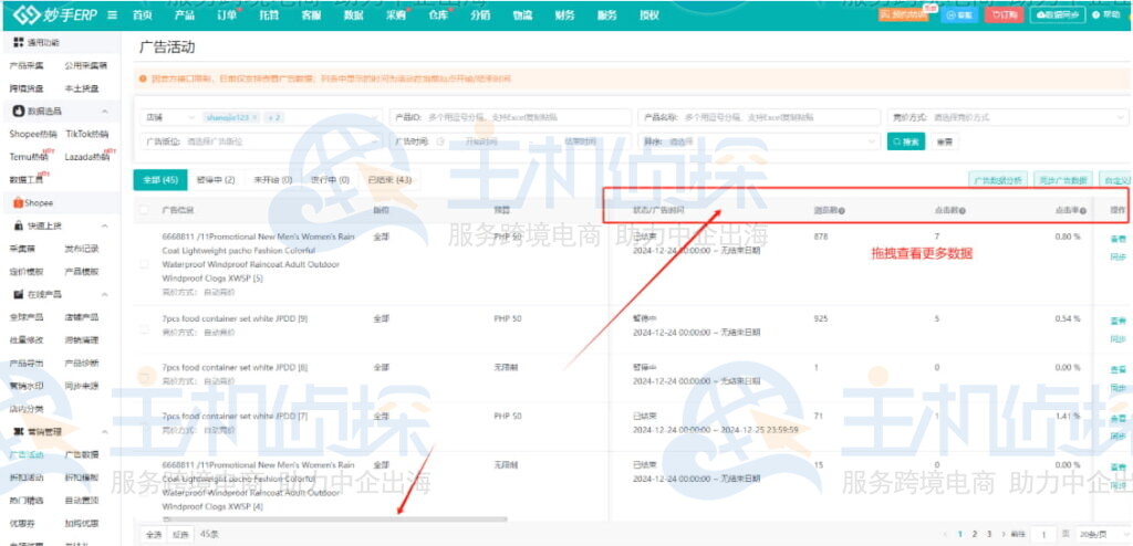 清晰掌握广告详情