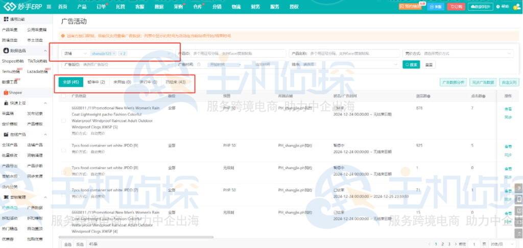 广告状态筛选广告
