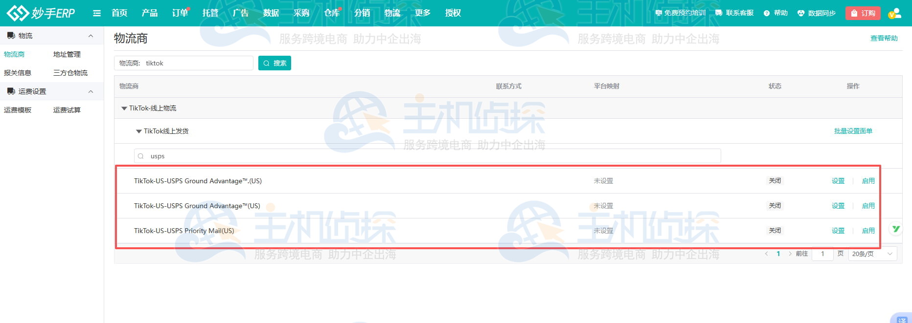 TikTok Shop线上物流