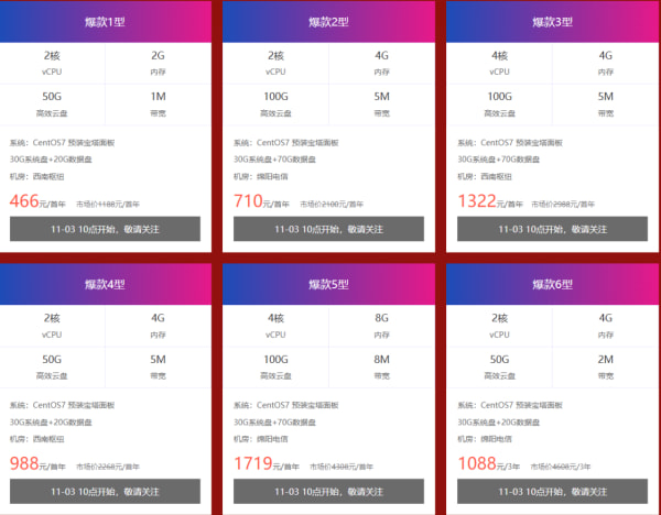 西部数码双11活动