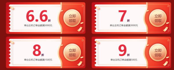 西部数码双11活动