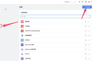 Shoplazza管理后台