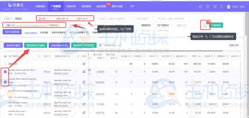 优麦云搜索词功能